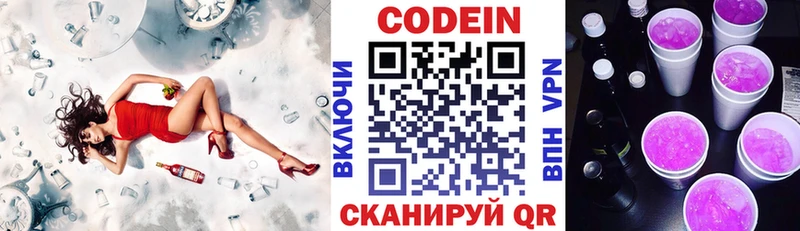 Codein напиток Lean (лин)  где можно купить   Кисловодск 